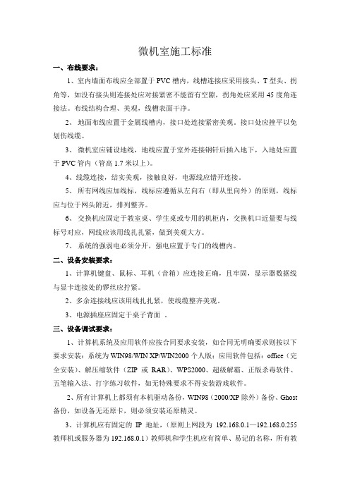 微机室施工标准