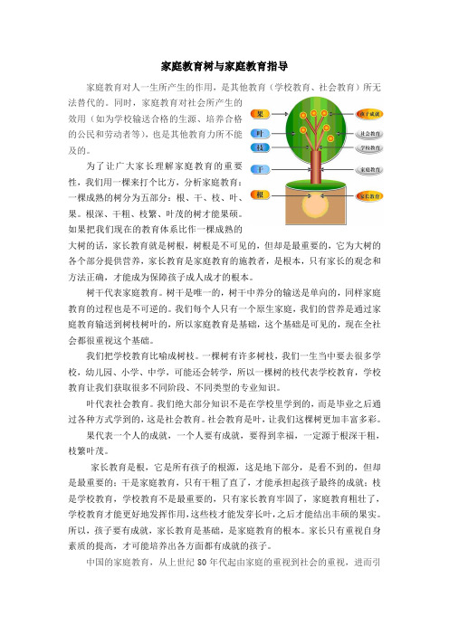 家庭教育树与家庭教育指导