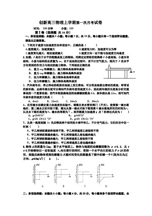 江苏省东台市创新学校2016届高三上学期第一次月考物理试卷(无答案)