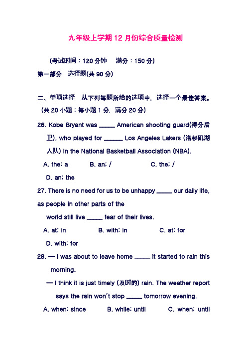 最新牛津译林版九年级英语上学期12月份月考检测题及答案(精品试卷)