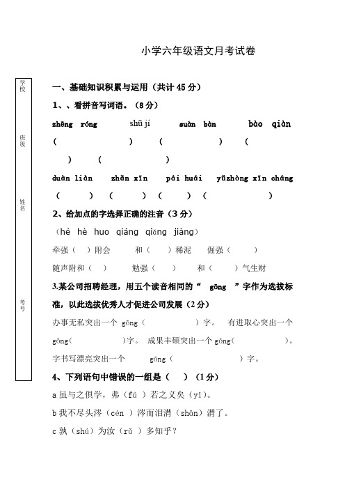 2013小学六年级毕业考试语文试卷