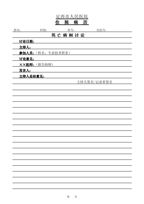 死亡病例讨论