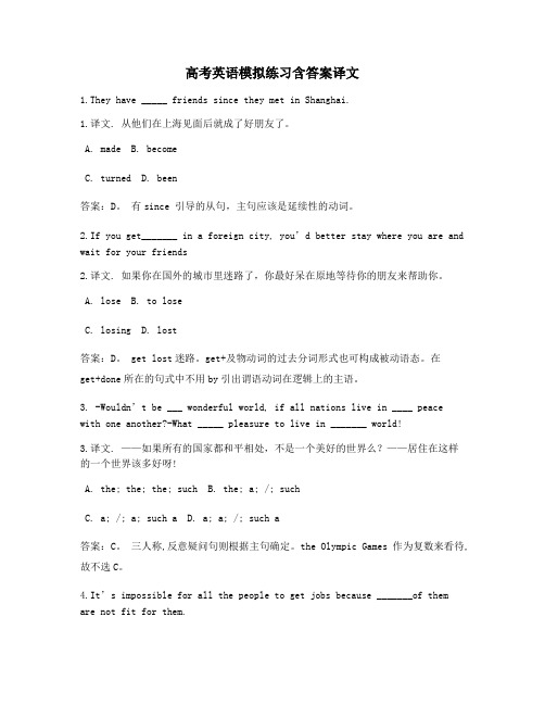 上海高考英语模拟练习含答案译文30题 (50)