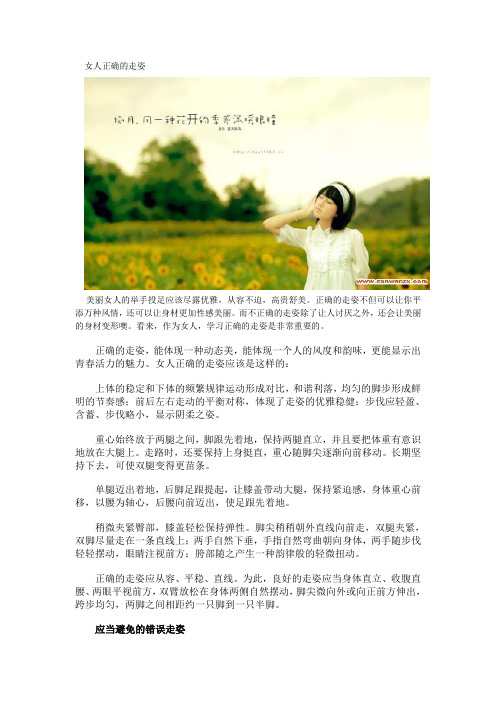 女人正确的走姿