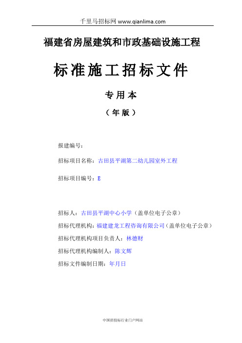 幼儿园室外工程招投标书范本