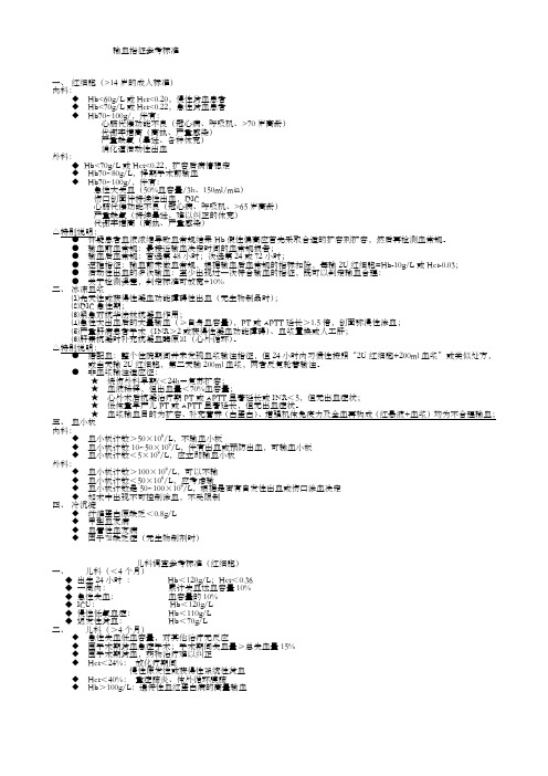 临床输血指征参考标准