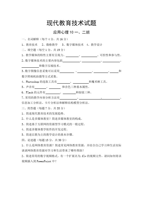 现代教育技术试题
