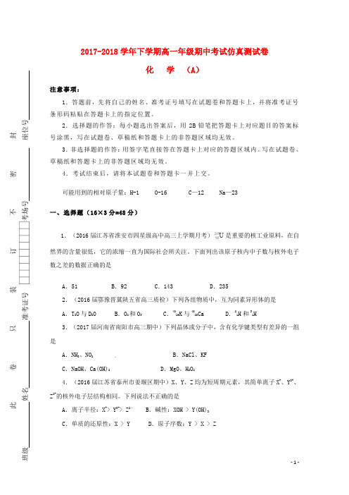 重庆市第一中学高一化学下学期期中仿真卷(A卷)