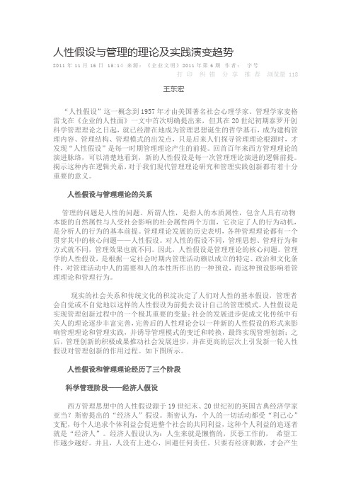 人性假设与管理的理论及实践演变趋势