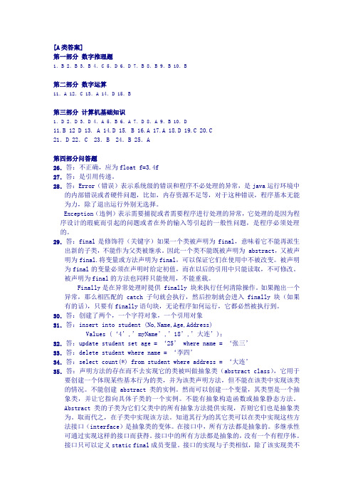 入学测试题(Java)答案