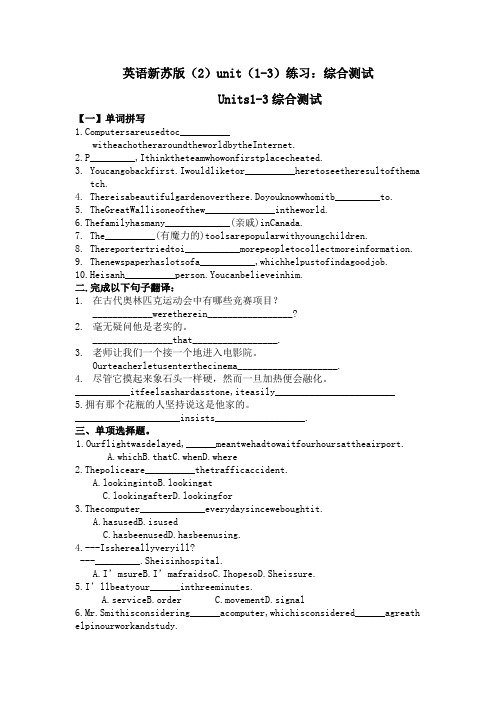 英语新苏版(2)unit(1-3)练习：综合测试