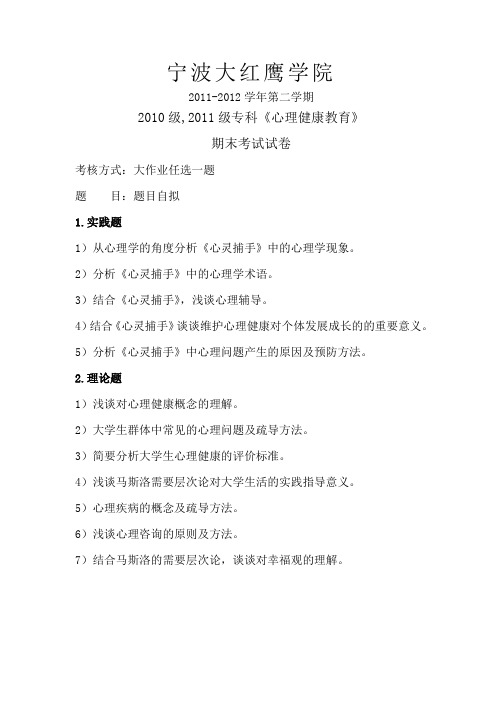 心理健康教育大作业