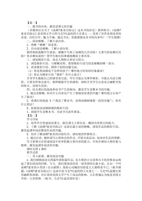 鲁教版小学五年级下册语文课件：《汤姆·索亚历险记梗概》