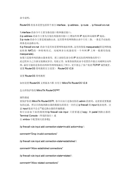 软路由命令大全