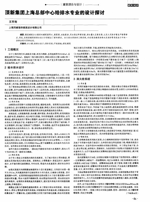 顶新集团上海总部中心给排水专业的设计探讨