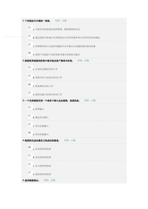 B53  管理流程设计与流程再造 