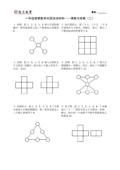 04(填图与拆数)-2
