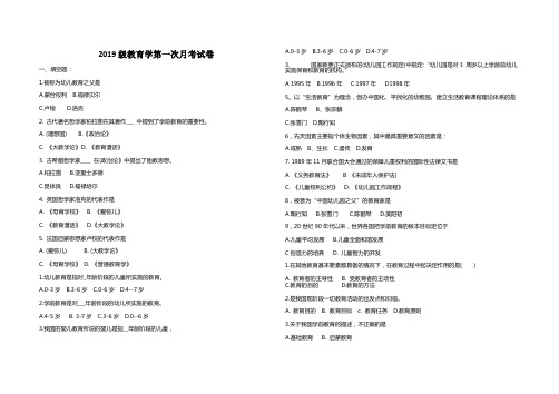 2019 教育学第一次月考试卷