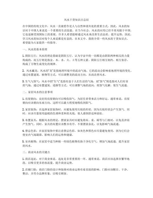 风水干货知识点总结