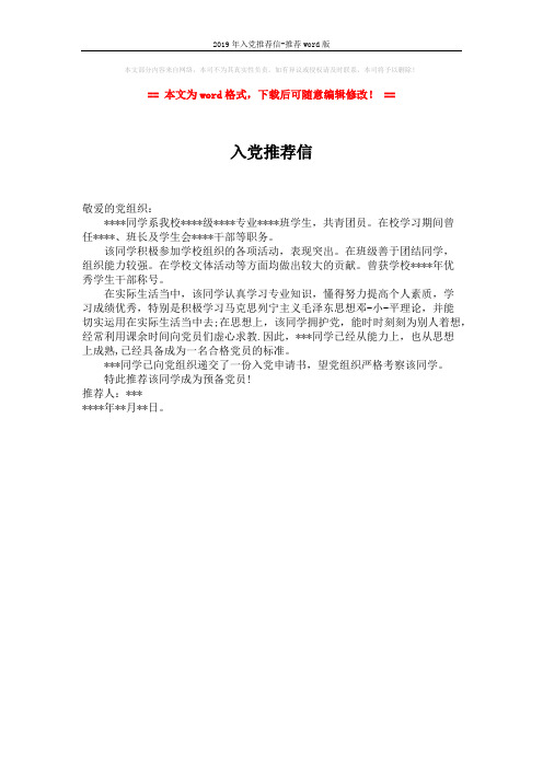 2019年入党推荐信-推荐word版 (1页)