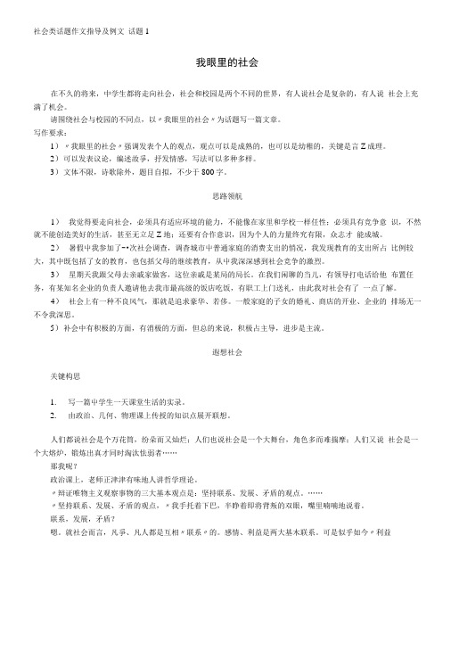 (新人教)社会类话题作文指导及例文.docx