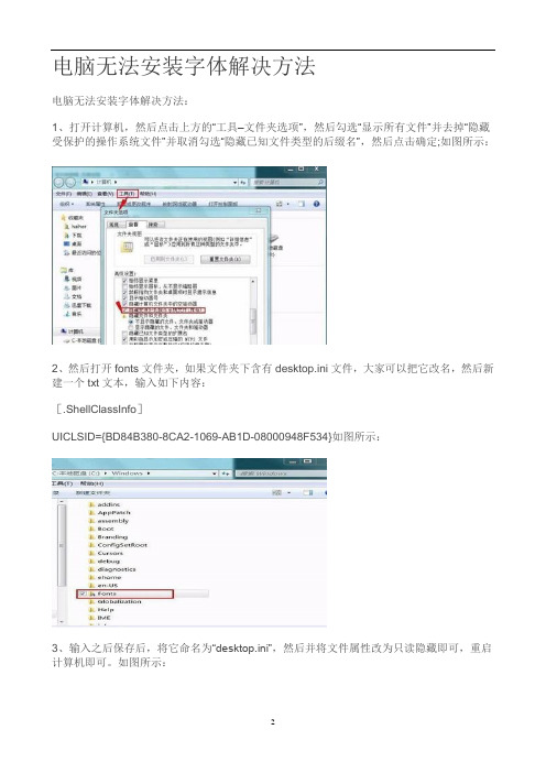电脑无法安装字体解决方法