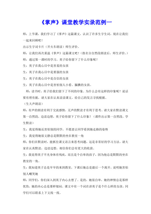 人教部编版三年语文上册《掌声》课堂教学实录(3篇)