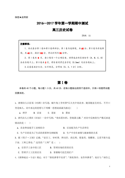 2017届山东省青岛第五十八中学高三上学期期中考历史试题