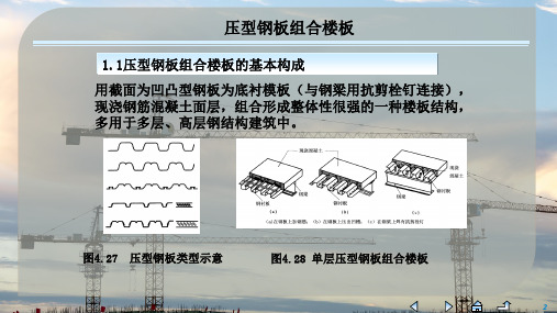 压型钢板组合楼板