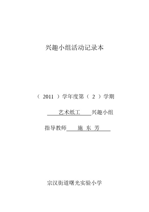 第二课堂六下