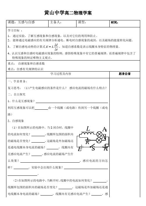 高二物理(人教版)选修3-2导学案设计——4.6互感自感  无答案
