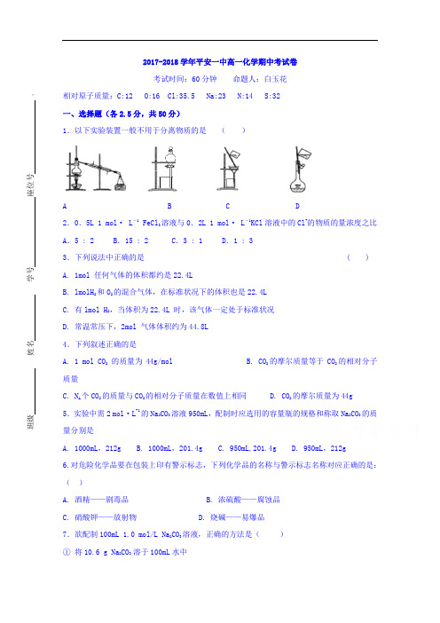 青海省平安县第一高级中学2017-2018学年高一上学期期