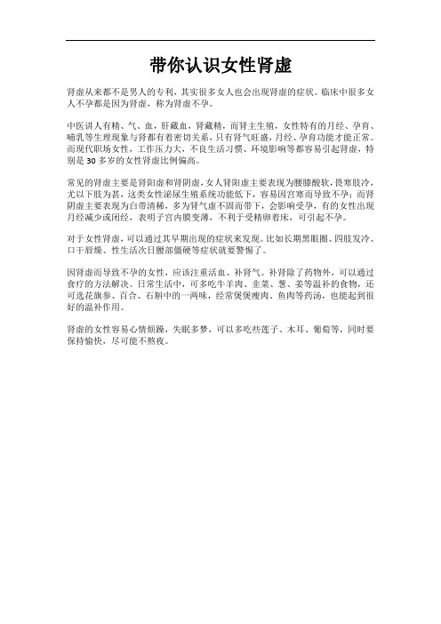 带你认识女性肾虚