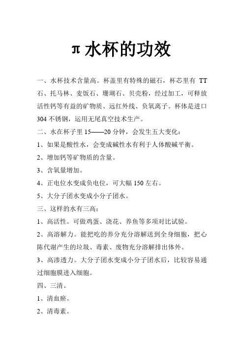 π水杯的功效