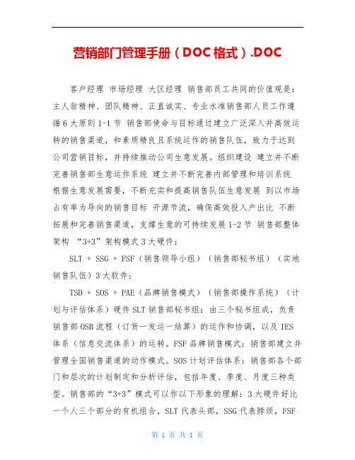 营销部门管理手册(DOC格式).DOC