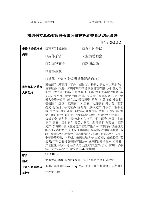 证券代码002294 证券简称信立泰