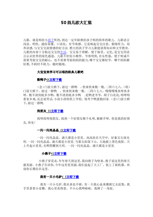 50首经典儿歌