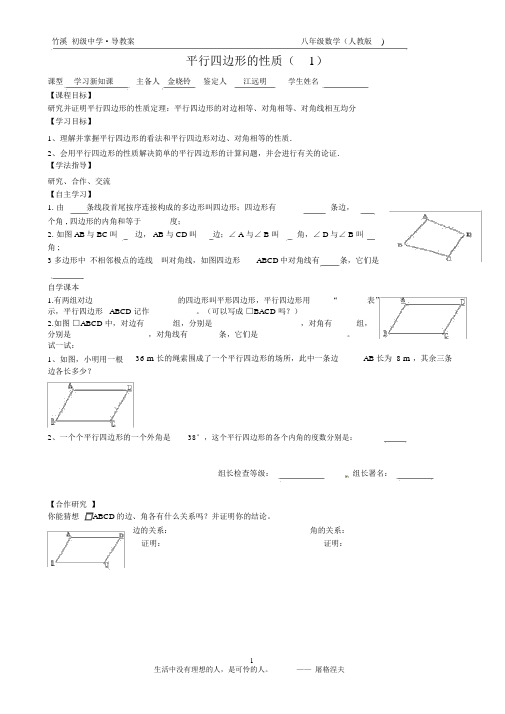 (完整版)18.平行四边形的性质及判定(1)(2)