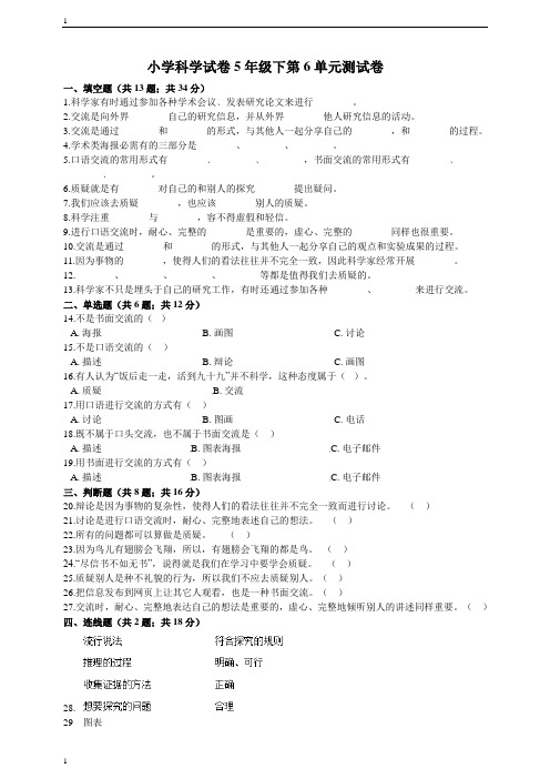苏教版小学科学五年级下册科学第6单元测试卷