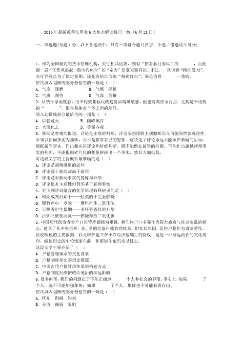 2016年最新慈善法草案6大焦点解读每日一练(6月21日)