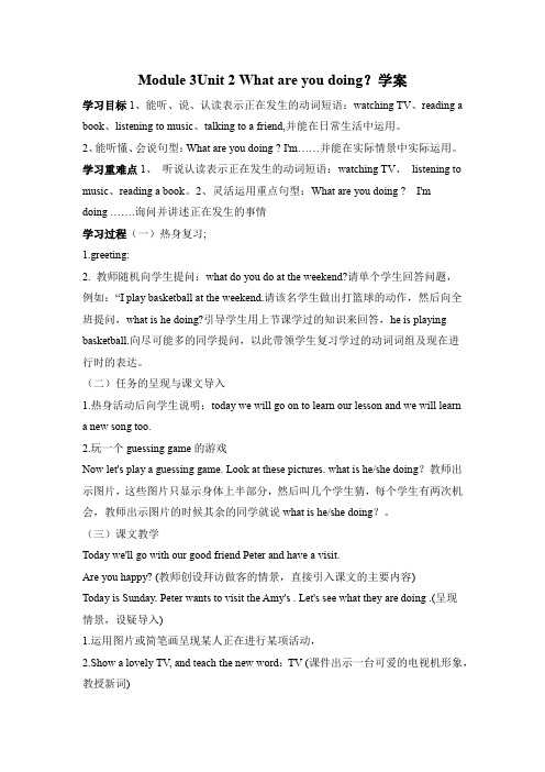 最新外研四年级上英语Module 3 Unit 2导学案