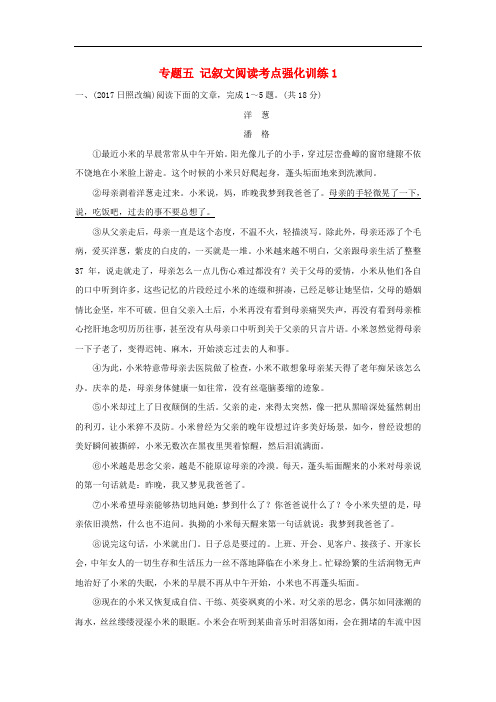 湖南省中考语文面对面专题五记叙文阅读考点强化训练1