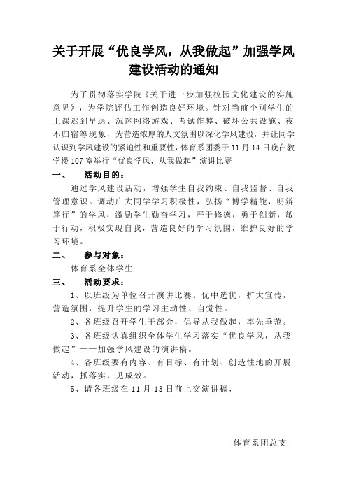 关于开展“优良学风,从我做起”加强学风建设活动的通知