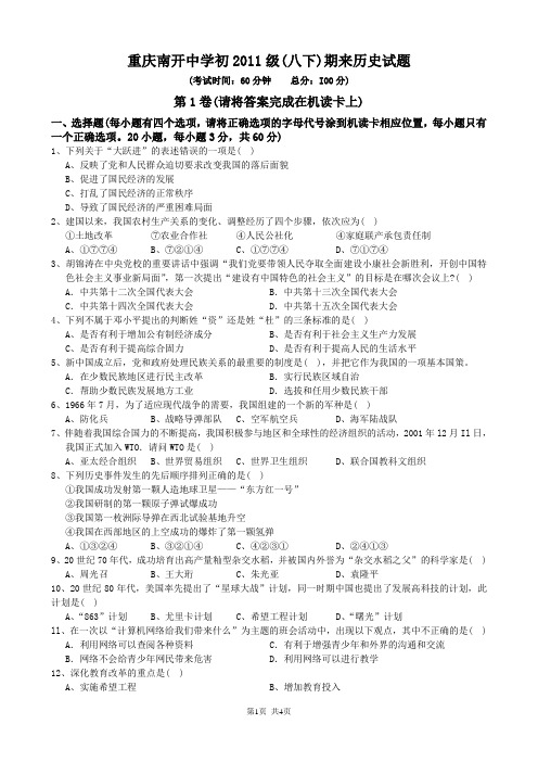 南开中学初2011级09-10学年(下)期末试题
