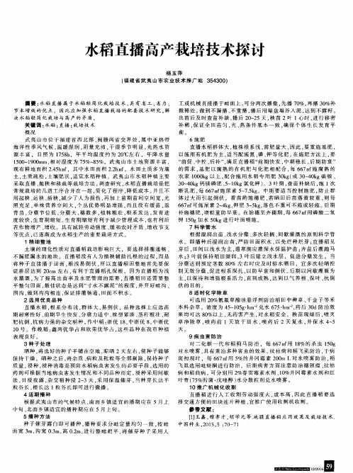 水稻直播高产栽培技术探讨