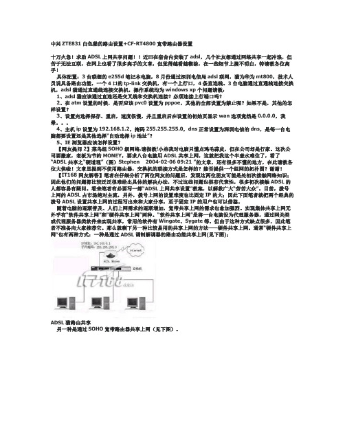 中兴ZTE831白色猫的路由设置