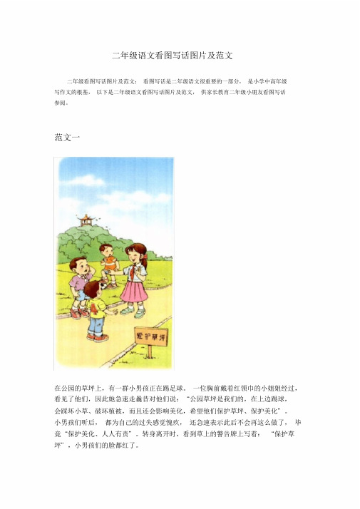 新-2020年新统编版二年级语文下册的看图写话图片及范文