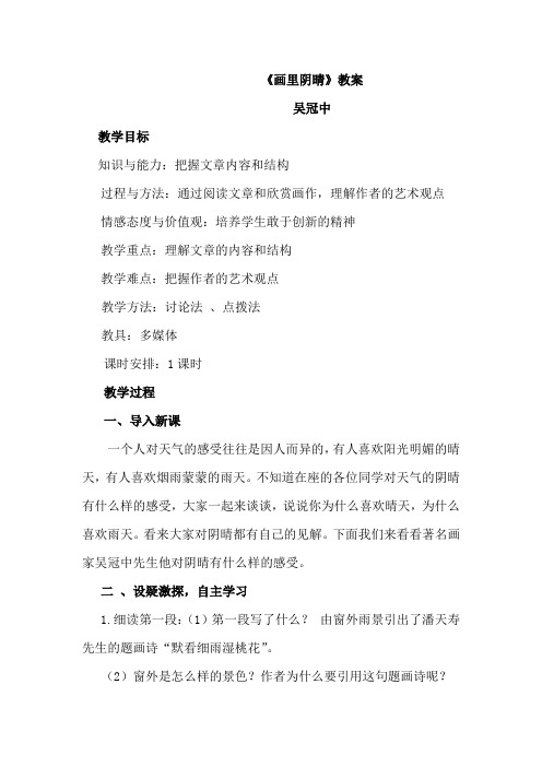 15画里阴晴-优质获奖教案