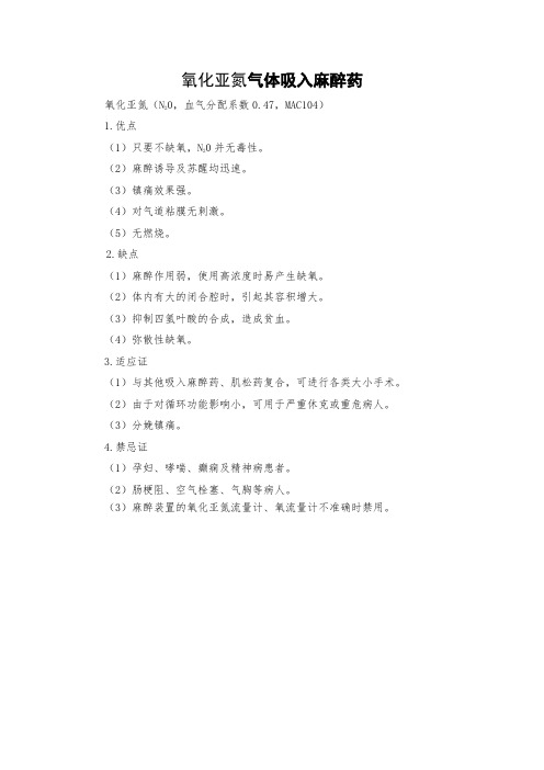 氧化亚氮气体吸入麻醉药