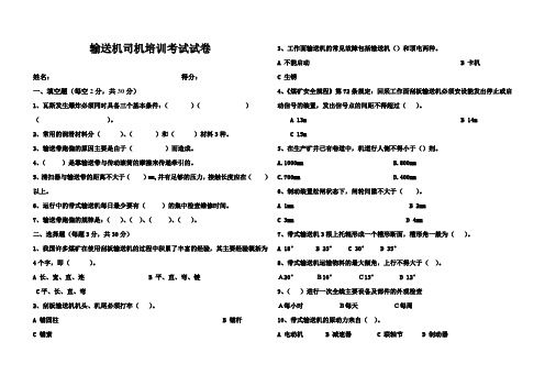 输送机司机培训考试试卷